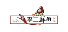 李二鲜鱼火锅