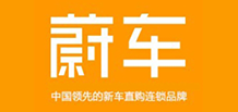蔚车新车直购平台