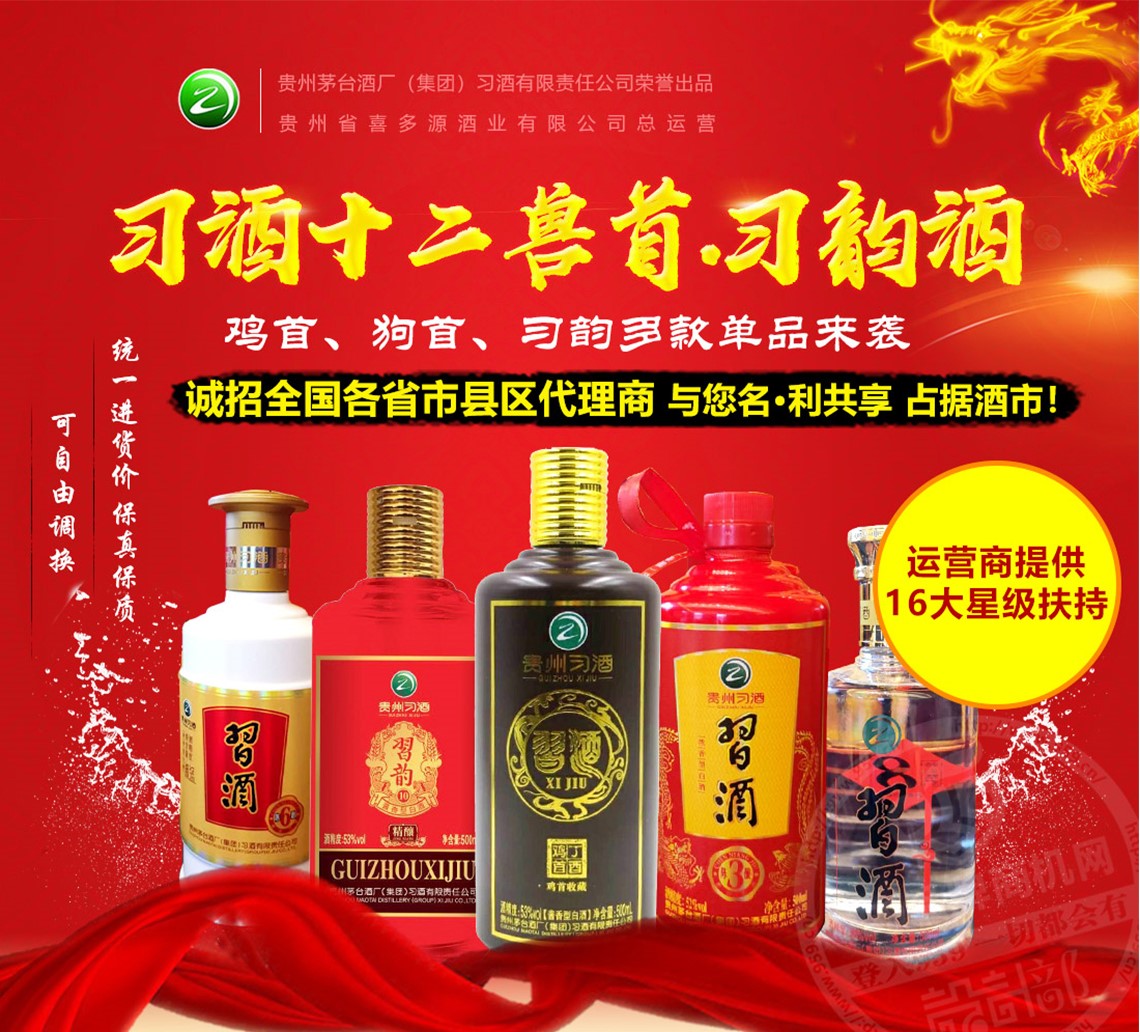 贵州习酒十二兽首海报_01.jpg