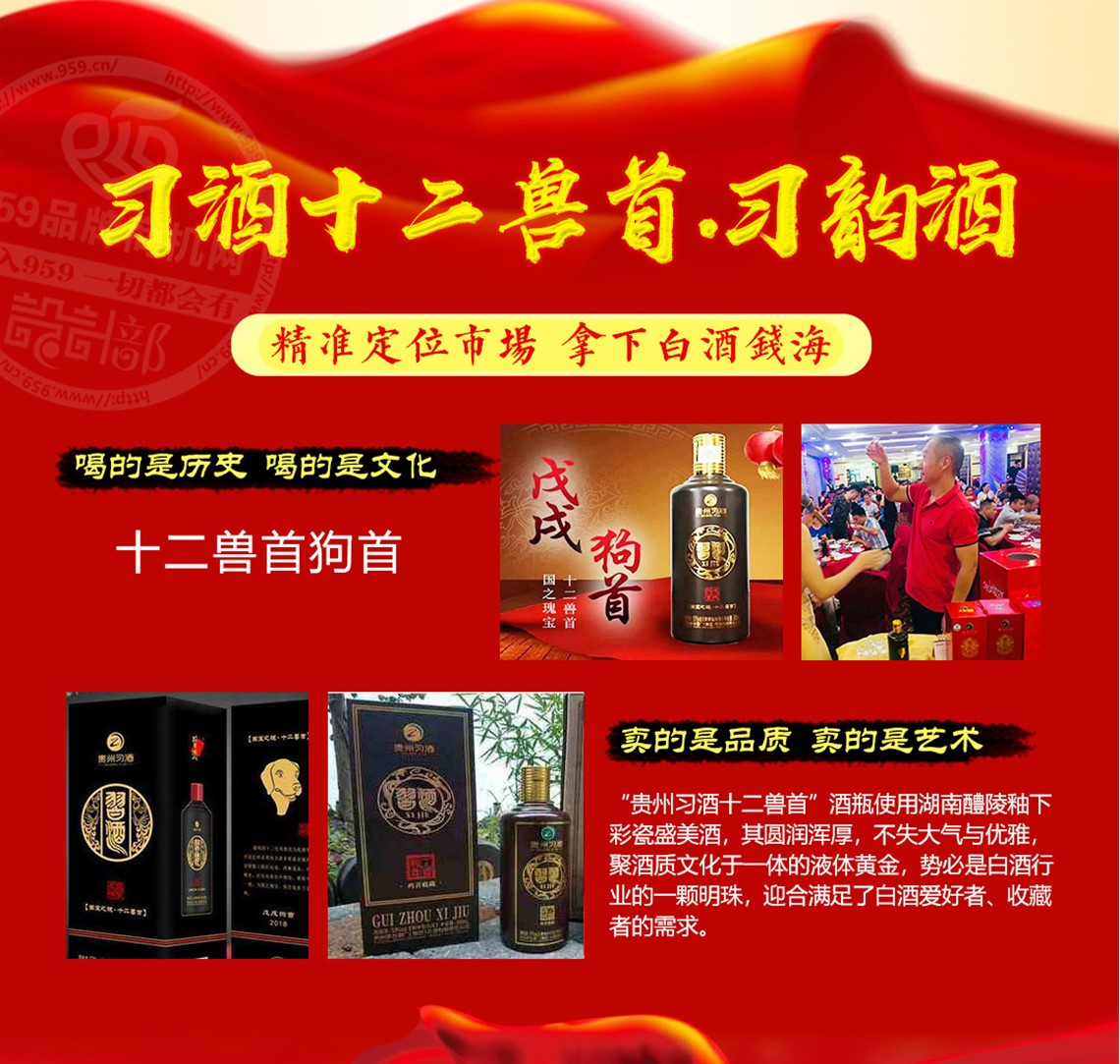 贵州习酒十二兽首海报_03.jpg